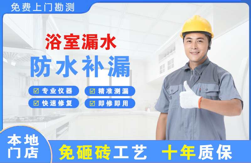 泸西浴室漏水维修